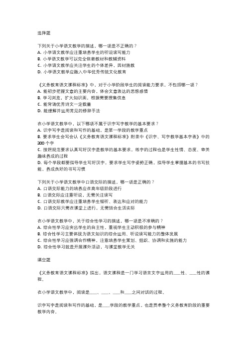 吉林小学语文特岗教师考试真题