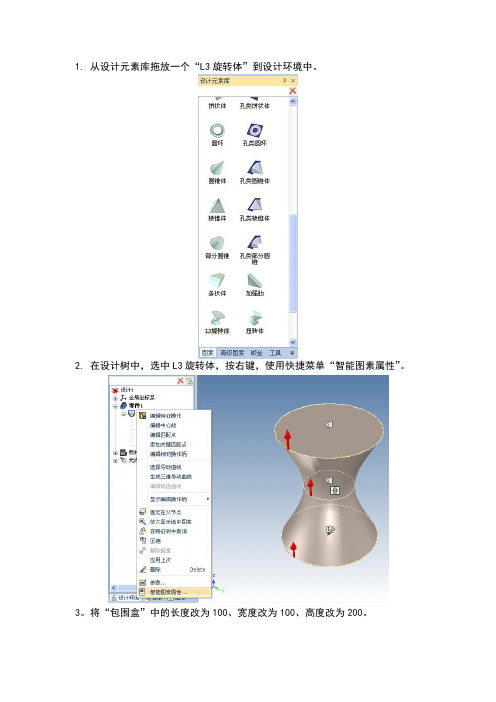 caxa实体设计趣味造型设计案例-花瓶造型