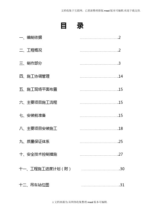 玻璃钢施工方案新