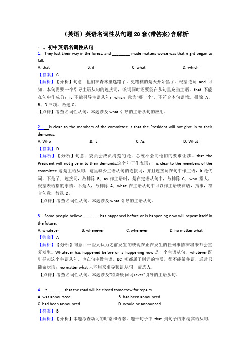 (英语)英语名词性从句题20套(带答案)含解析