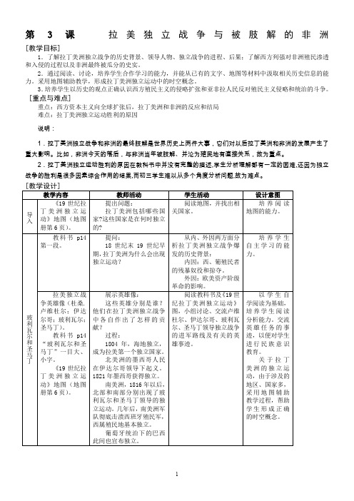 第3课-拉美独立战争与被肢解的非洲