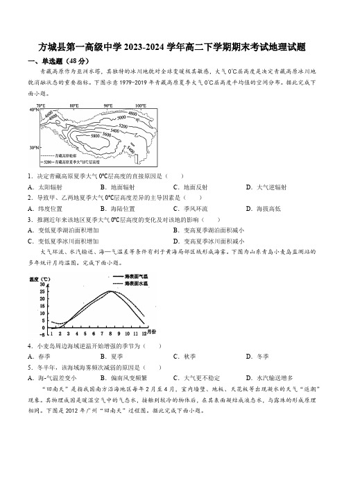 河南省南阳市方城县第一高级中学2023-2024学年高二下学期期末考试地理试题(含答案)