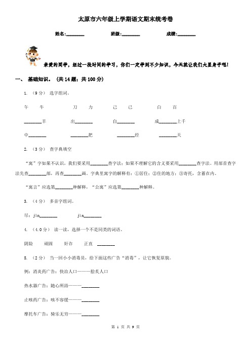 太原市六年级上学期语文期末统考卷