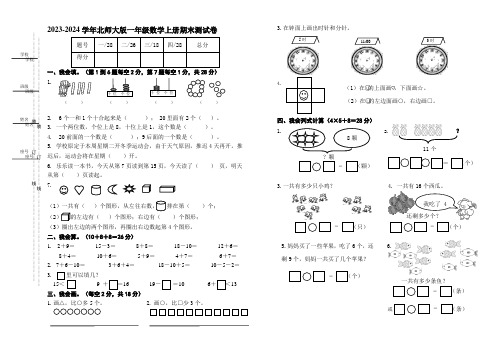 2023-2024学年北师大版一年级数学上册期末测试卷含答案