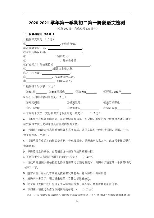 江苏省江阴市河塘中学2020～2021学年10月语文检测 初二语文(含答案)