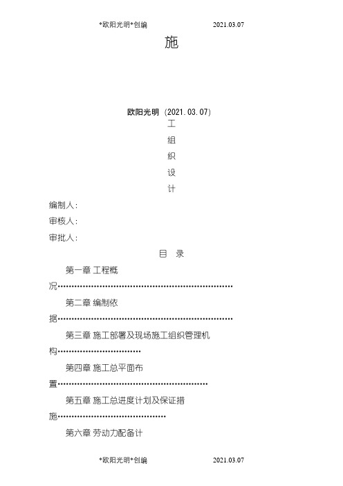 2021年一层砖混结构施工组织设计