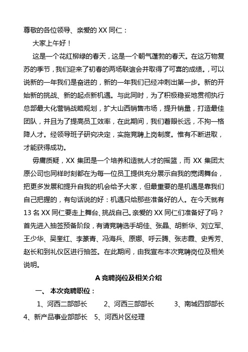 保健品顾客联谊活动主持词-员工大会主持词