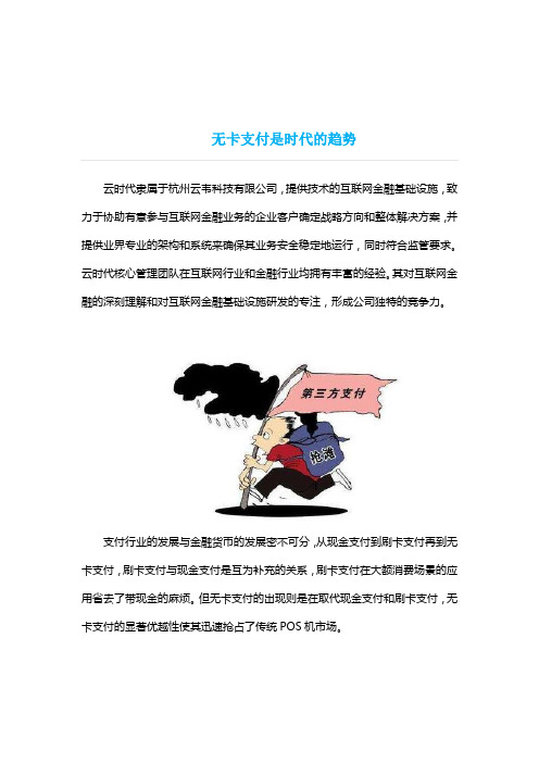 无卡支付是时代的趋势
