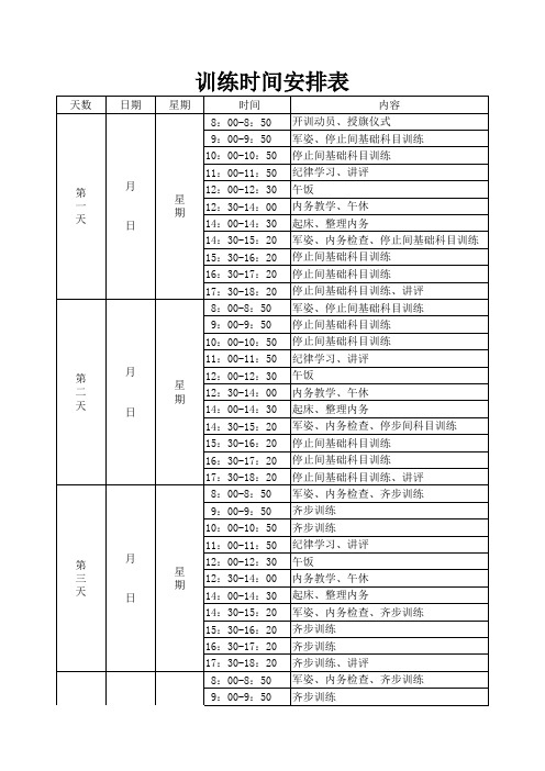 职高30天训练计划表