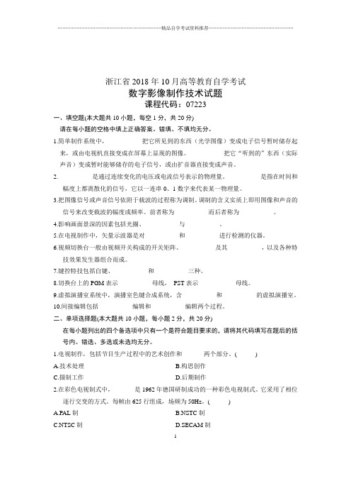 (全新整理)10月自考试题及答案解析浙江数字影像制作技术试卷及答案解析