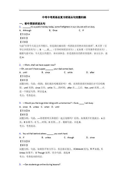 中考中考英语总复习状语从句完整归纳