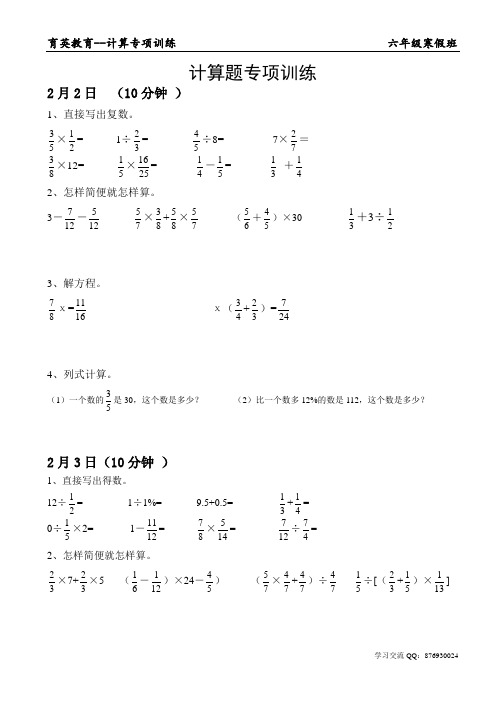 2014~2015小升初数学试卷计算专项练习
