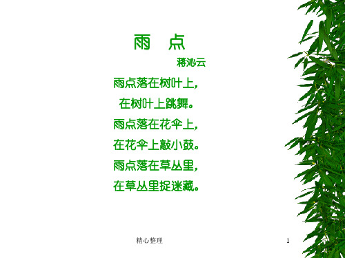 一年级语文诗歌仿写范本.ppt