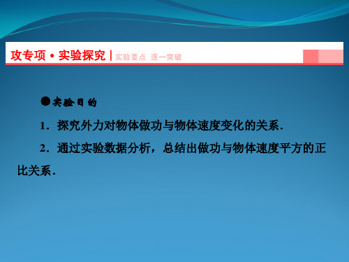 高三第一轮复习实验 验证动能定理