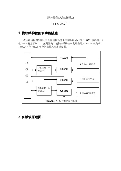 开关量输入输出模块