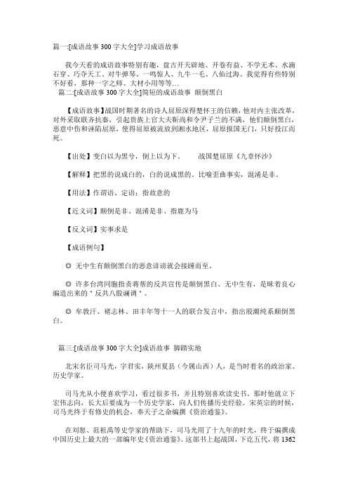 成语故事300字大全4篇