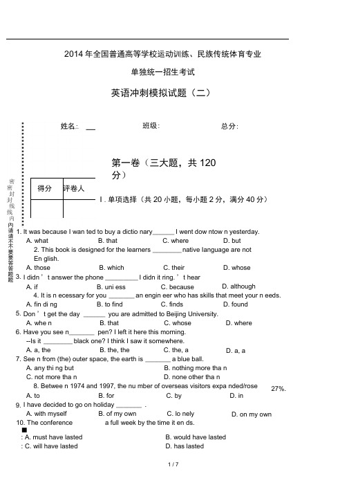 体育单招英语冲刺模拟题(二)