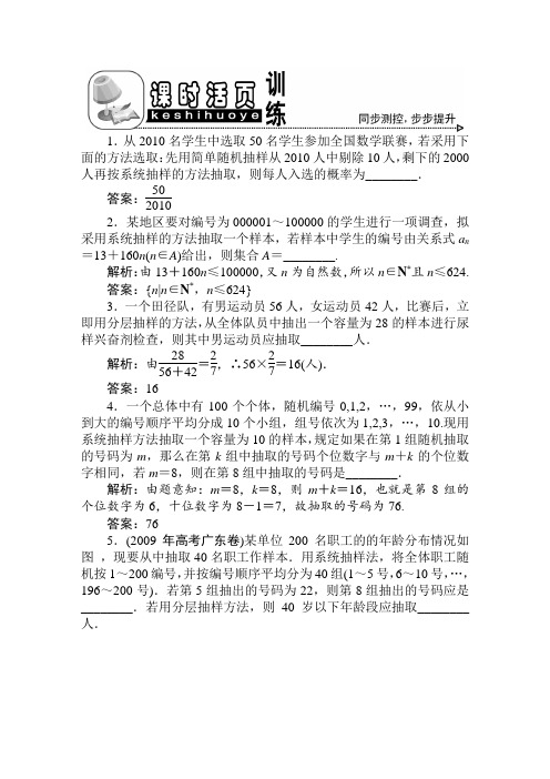 优化方案高中数学(文)高考总复习一轮用书-第6章统计1节课时活页训练苏教版