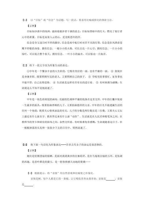 人教版高中语文必修5表达交流锤炼思想 学习写得有文采习题