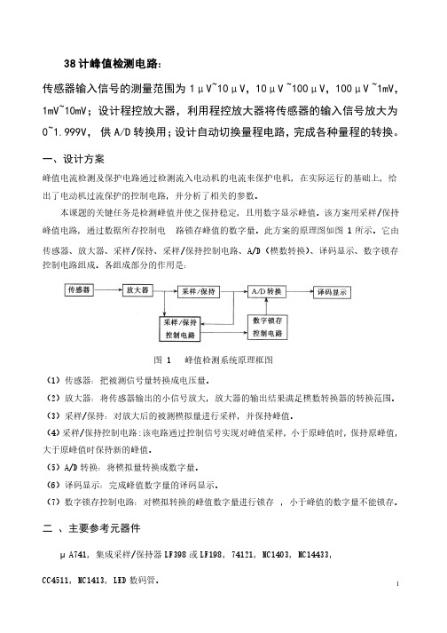 计峰值检测电路