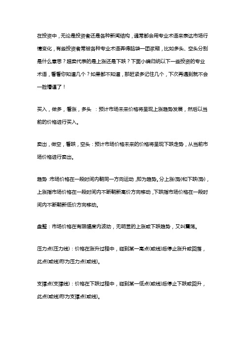 关于投资中的各种专业术语