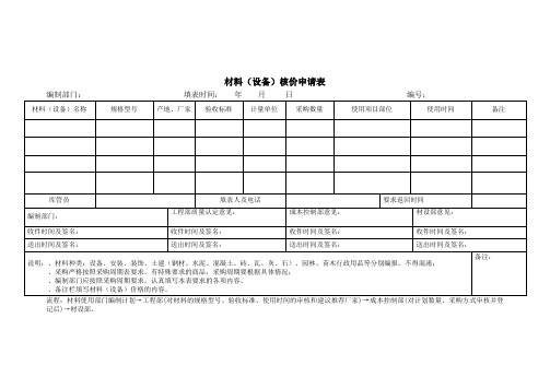 材料核价单格式