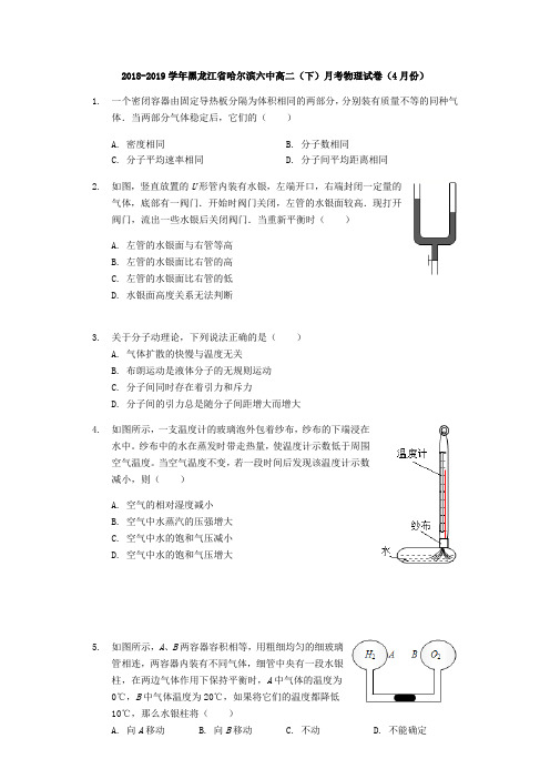 2018-2019学年黑龙江省哈尔滨六中高二(下)月考物理试卷(4月份)含解析