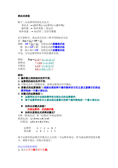 数据结构与算法分析实验2阅读2-算法描述