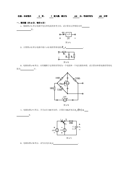 电路邱关源5历年试卷与标准答案