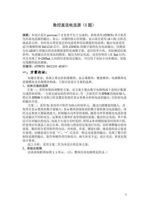 数控直流电流源