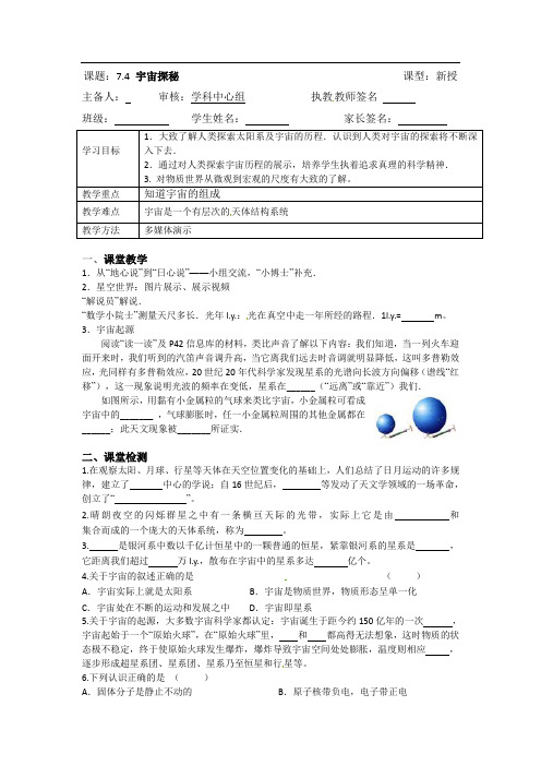 7.4宇宙探秘 学案-2021-2022学年苏科版物理八年级下册