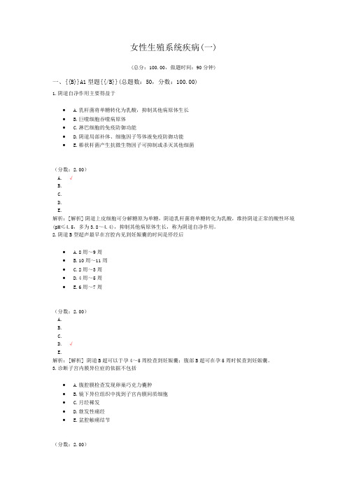女性生殖系统疾病(一)