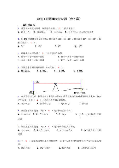 建筑工程测量试题及答案(完整)HD