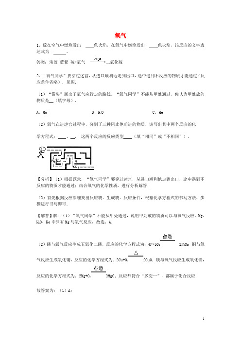 中考化学专题训练复习 第二章 我们周围的空气 氧气(填空题)专练 新人教版