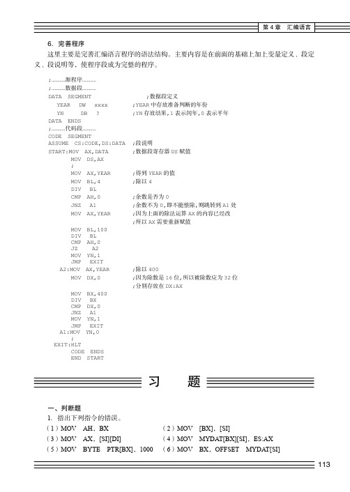 习 题_微型计算机原理及应用教程（第2版）_[共3页]