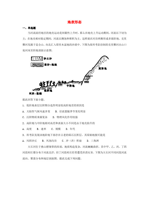 2019届高考地理二轮复习循环递进卷专题综合地表形态试题含解析