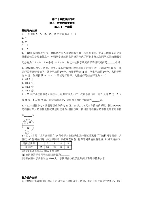 2019年人教版数学八年级下册20.1.1  平均数