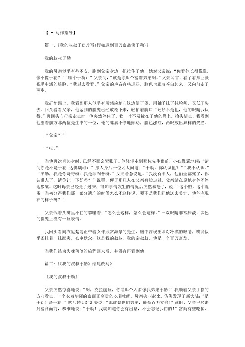 从于勒的角度改写我的叔叔于勒