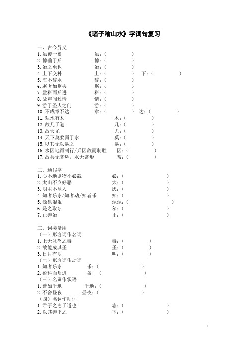 《诸子喻山水》字词句复习