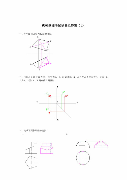 理工类专业课复习资料-机械制图试题及答案汇编