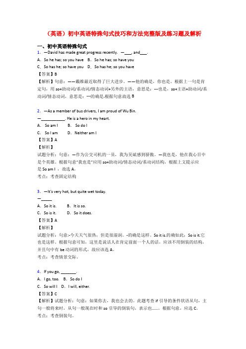 (英语)初中英语特殊句式技巧和方法完整版及练习题及解析