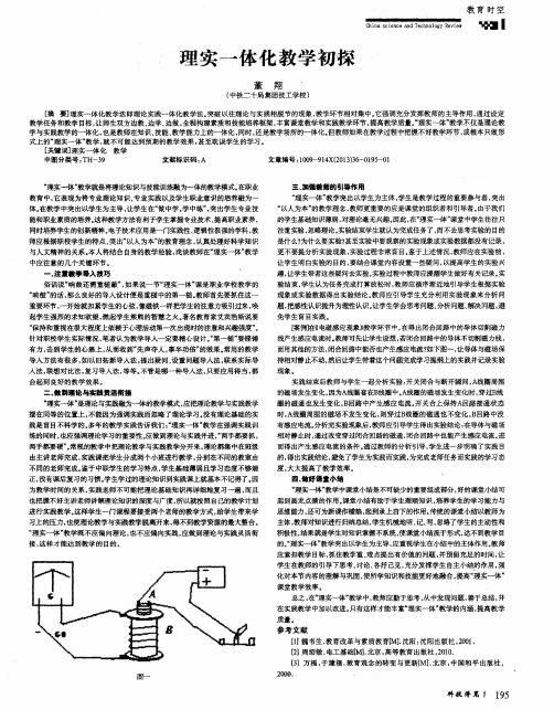 理实一体化教学初探