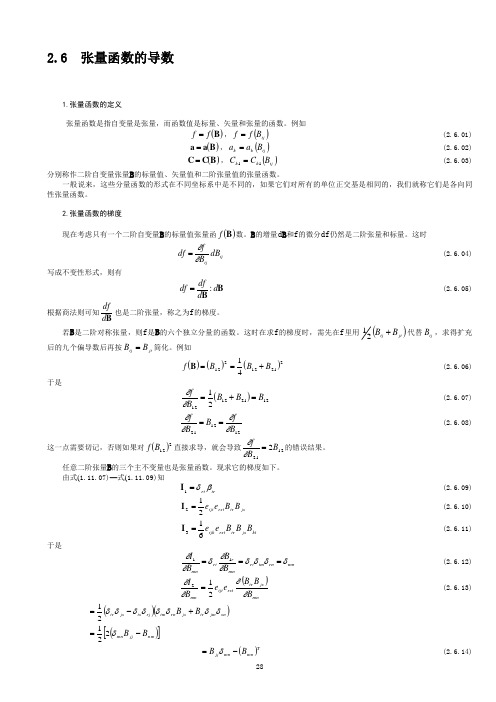 张量分析第二部分