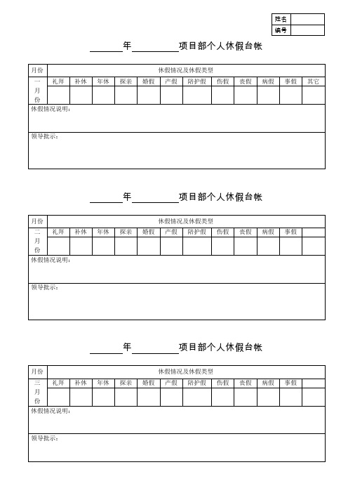 个休假台帐(空白)