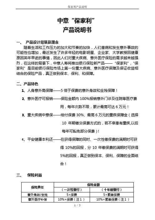 保家利产品说明