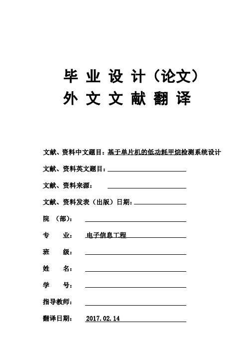 基于单片机的低功耗甲烷检测系统设计大学毕业论文外文文献翻译及原文