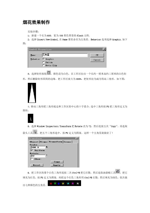 烟花flash大学计算机多媒体课程