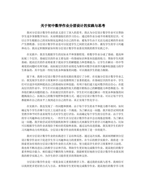 关于初中数学作业分层设计的实践与思考