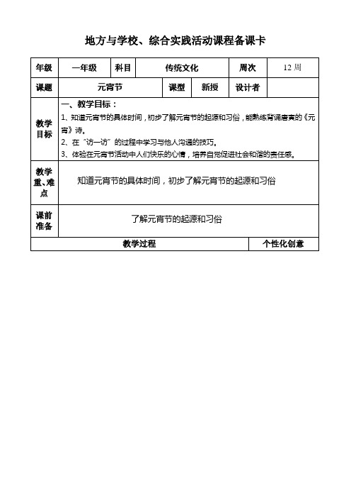 一年级第12周传统文化教案