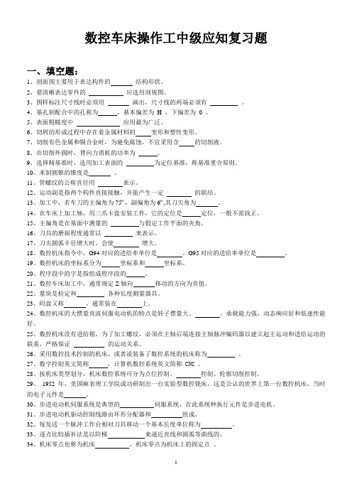 数车中级工理论